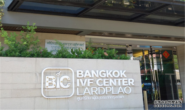 呼和浩特供卵代孕套餐_泰国曼谷IVF中心(BIC)做试管婴儿成功率怎么样的？ 